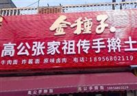 千年手擀面 传承到至今——记安徽省亳州市非遗传人张绍荣
