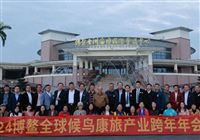 2024博鳌全球候鸟康旅产业跨年年会点燃2025全球“候鸟一大”银发力量计划