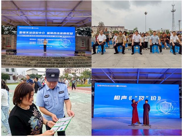 打击不法贷款中介“进农村”宣教活动走进大